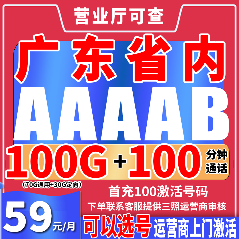 【广东省内】靓号自选电话卡靓号在线选号流量卡办理电话号码靓号粤