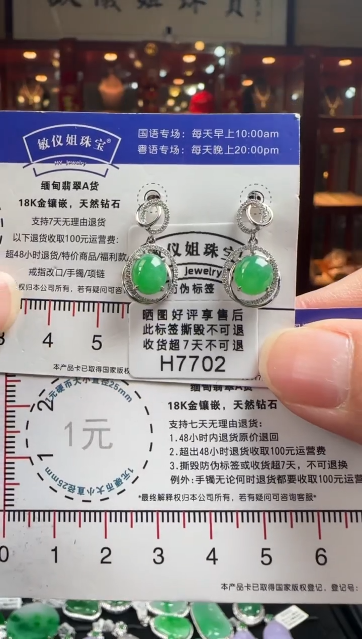 【闪购商品】翡翠耳饰18K金镶嵌H7702 绿蛋面耳钉