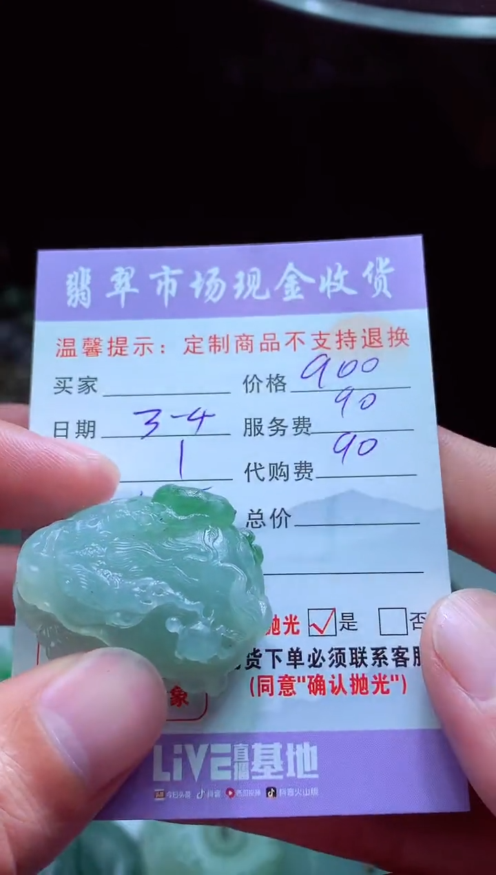 【闪购商品】定制翡翠未镶嵌翡翠毛货定制465658