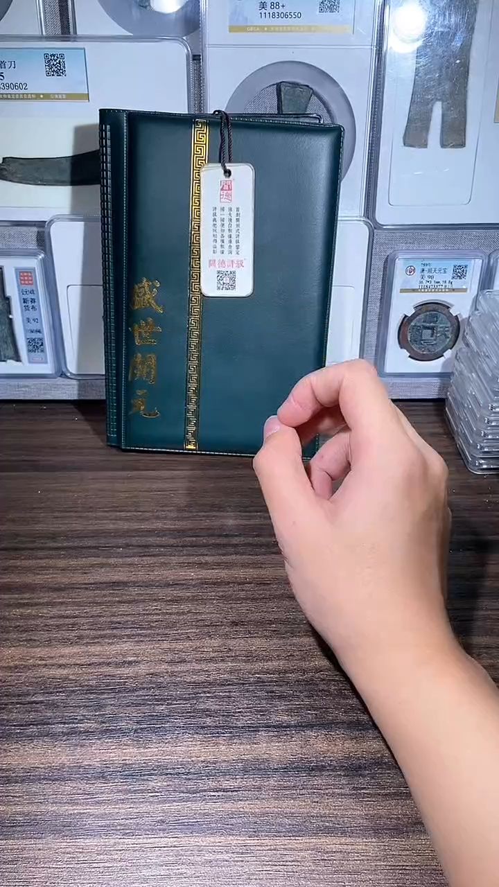 【闪购商品】金历代  北宋小平50枚