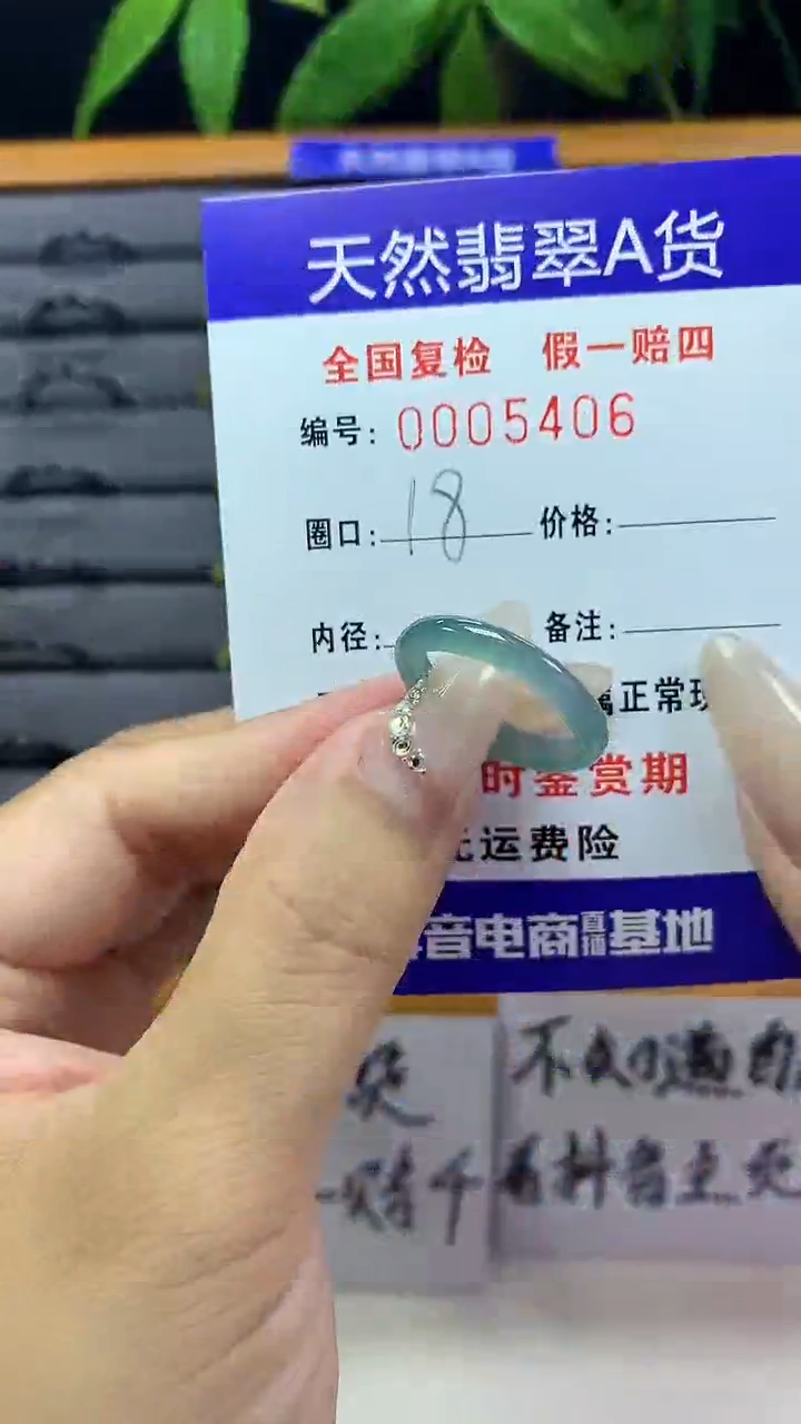 【闪购商品】翡翠戒圈未镶嵌5406天然翡翠A货