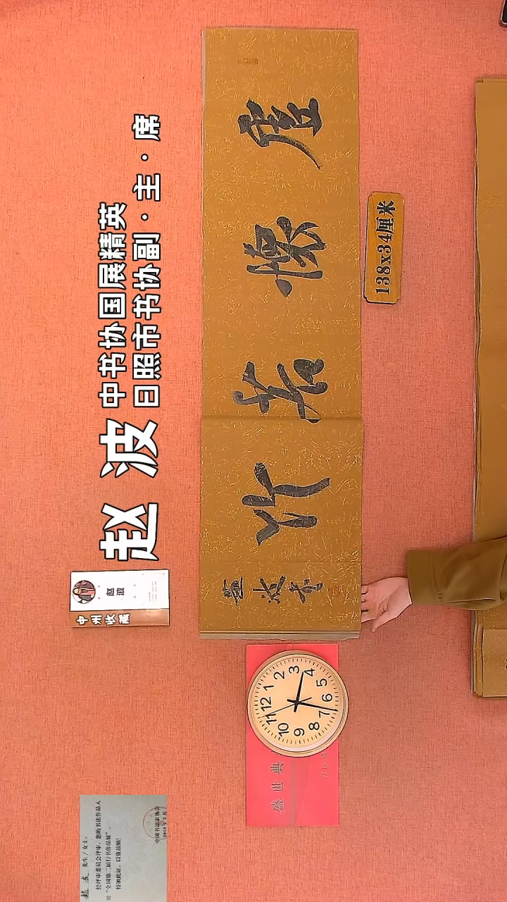 【闪购商品】书法143         赵波书法作品