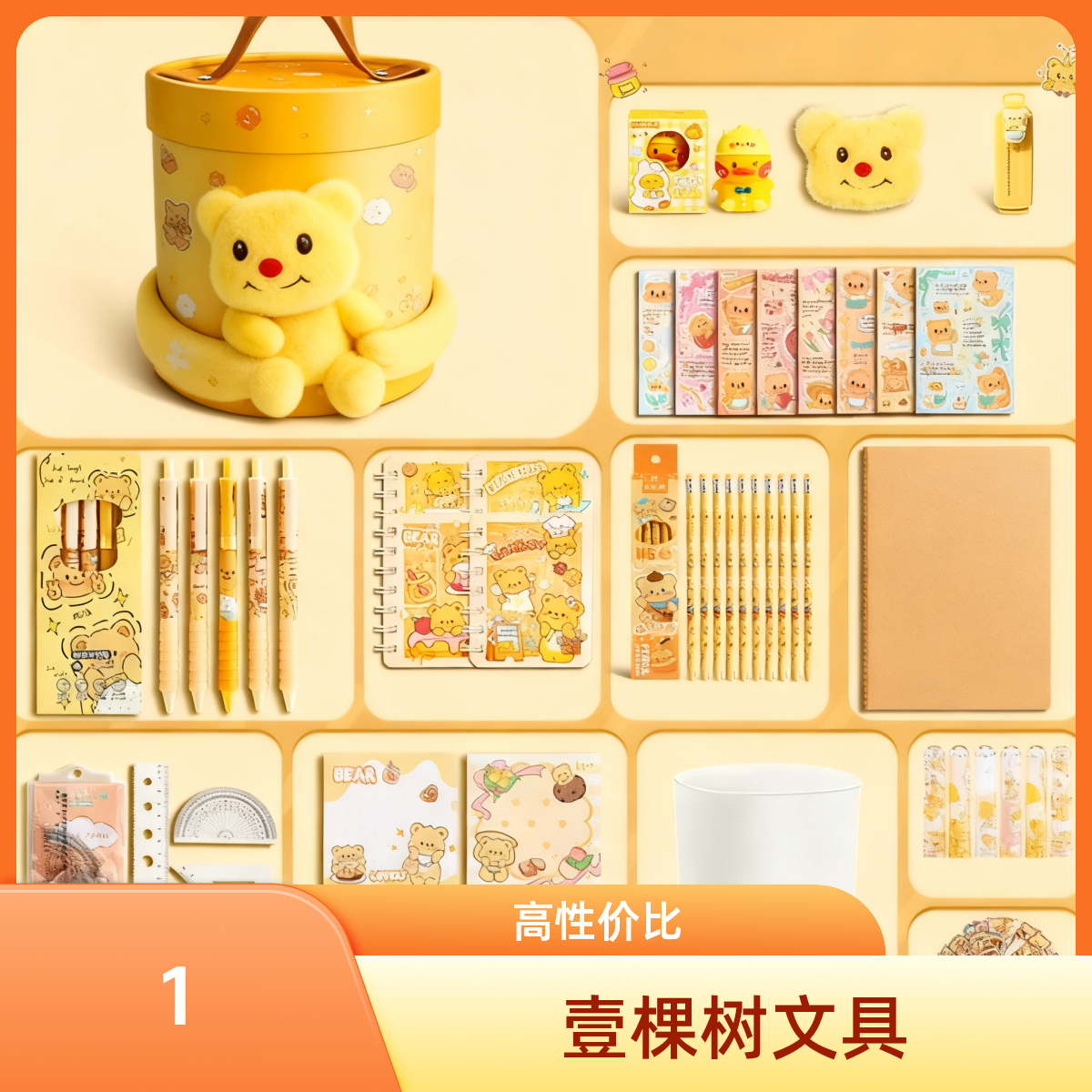 【3-21】不包邮壹棵树文具链接（具体以直播间介绍为准）