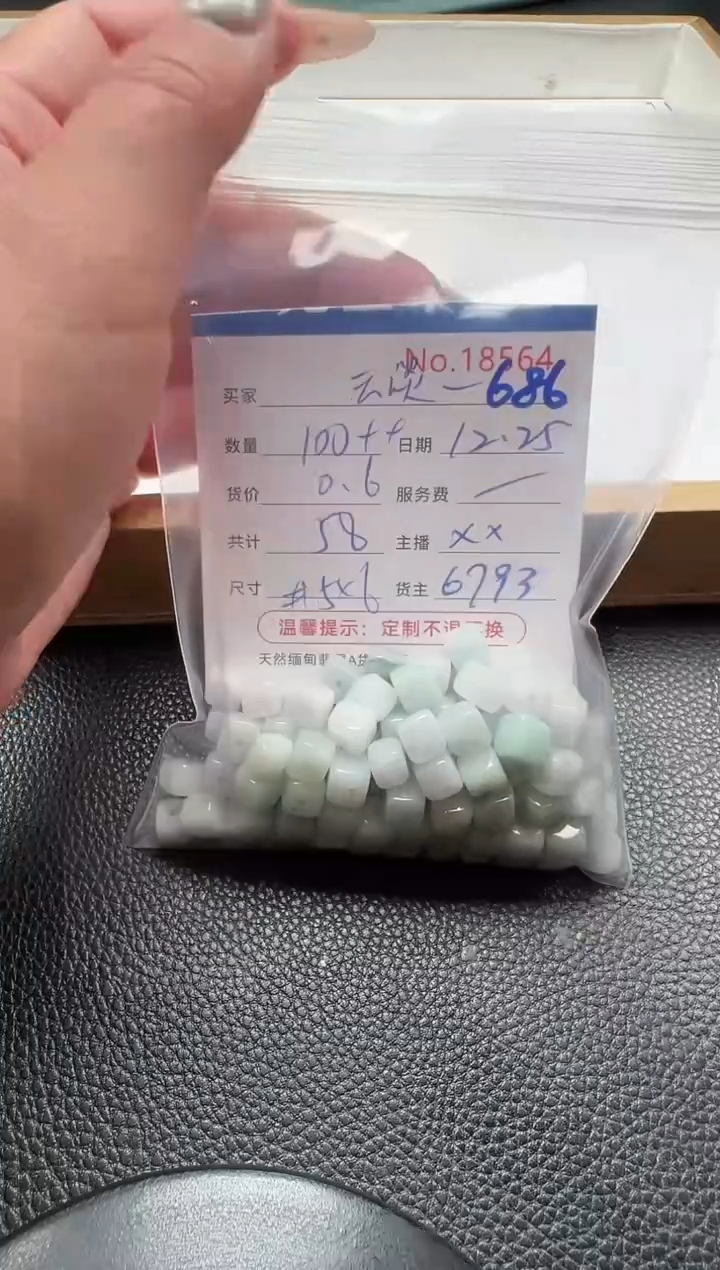 散珠翡翠云****想单：686