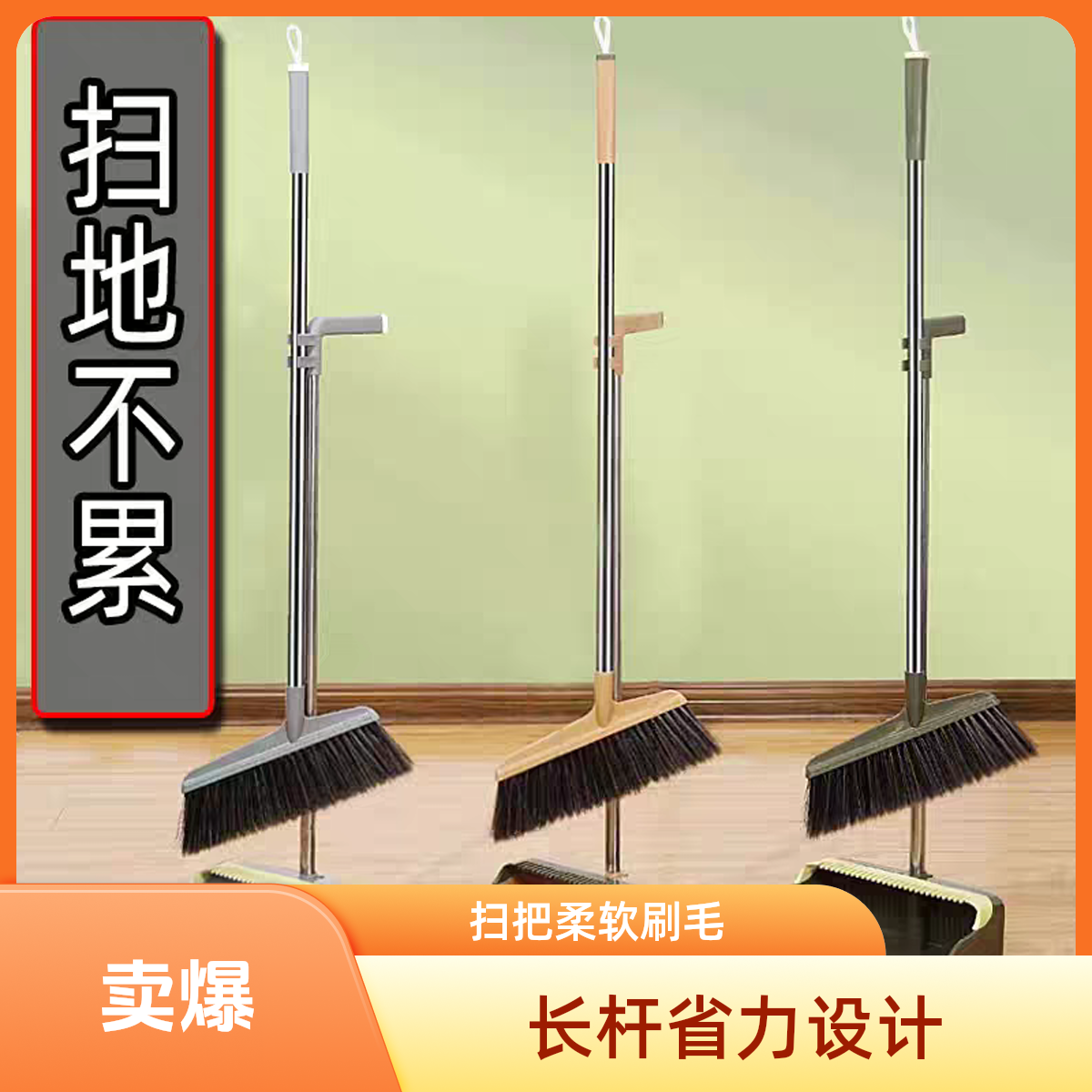 雅派扫把套装5089