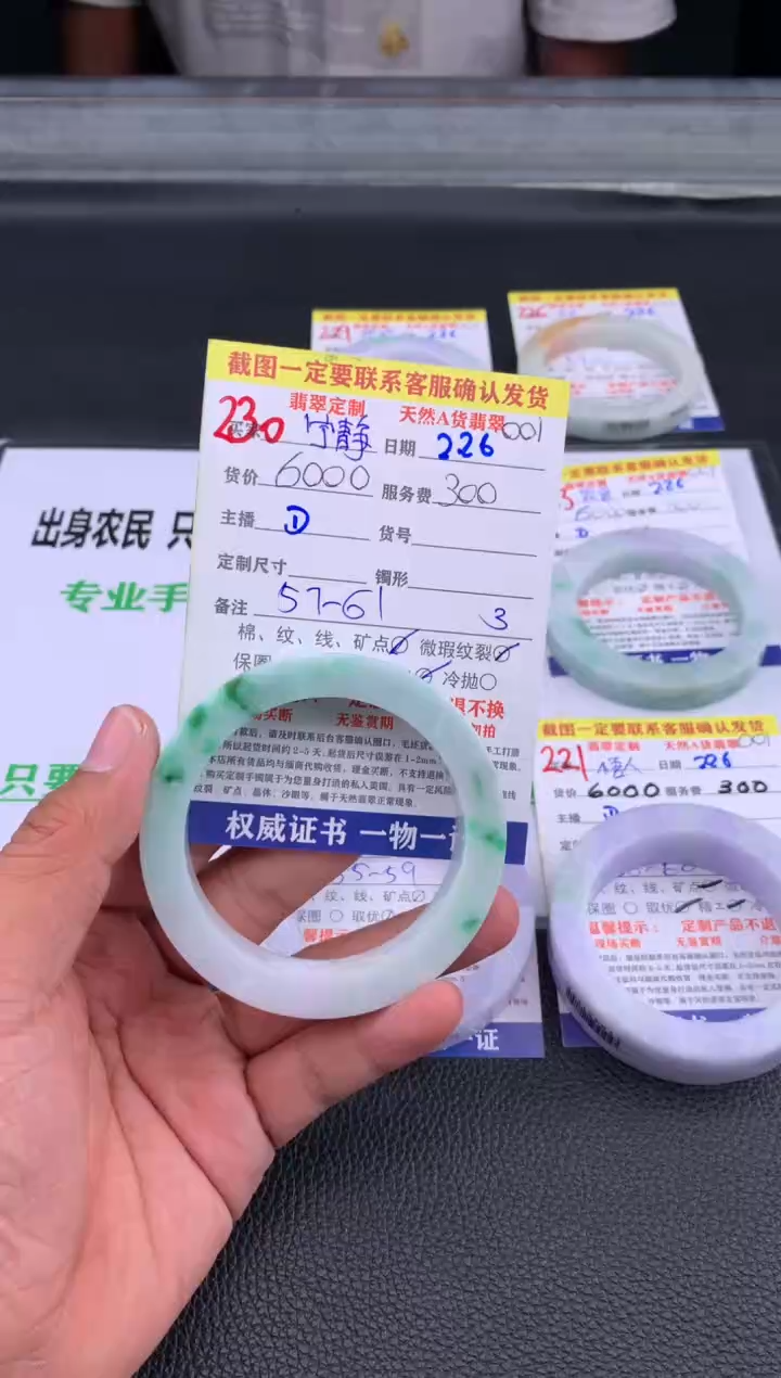 【闪购商品】定制翡翠未镶嵌230#手镯定制链接