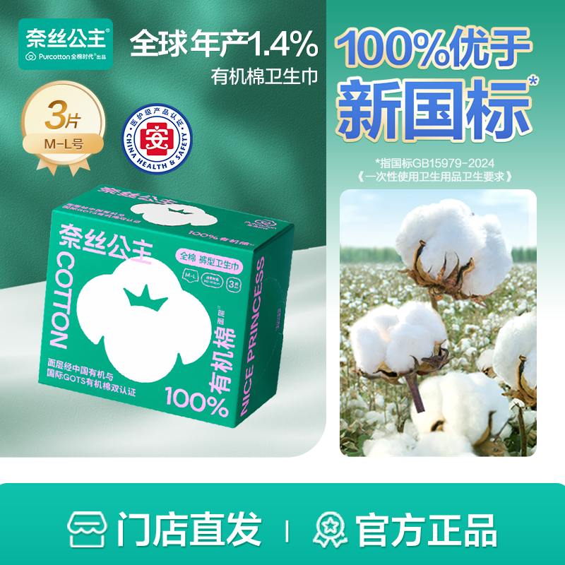 奈丝公主100%有机棉系列医护级经期裤夜安裤安睡裤M-L号,3片/盒,全棉时代