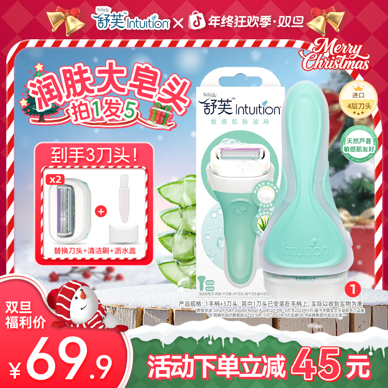 【元旦宠粉&囤货装】舒适舒芙女士大皂头刮毛刀除毛脱毛超值囤货！