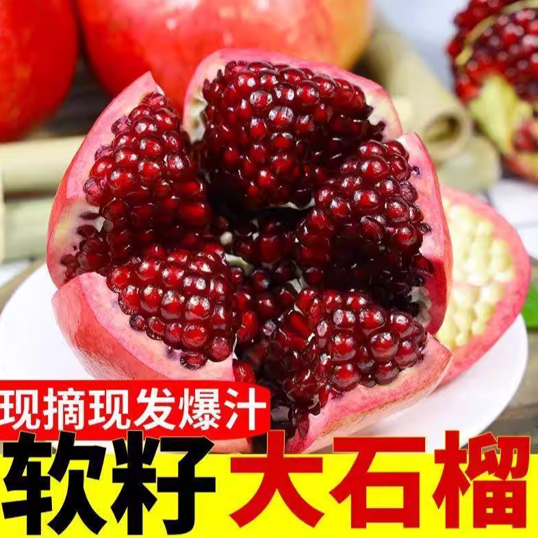 四川会理软籽石榴新鲜采摘爆甜多汁应季水果
