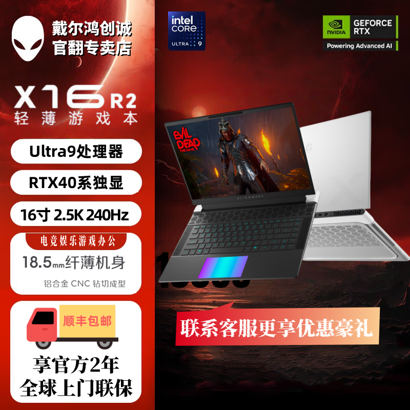 准新品 Dell/戴尔 外星人X16 X16R2 16寸轻薄电竞游戏本电脑官翻