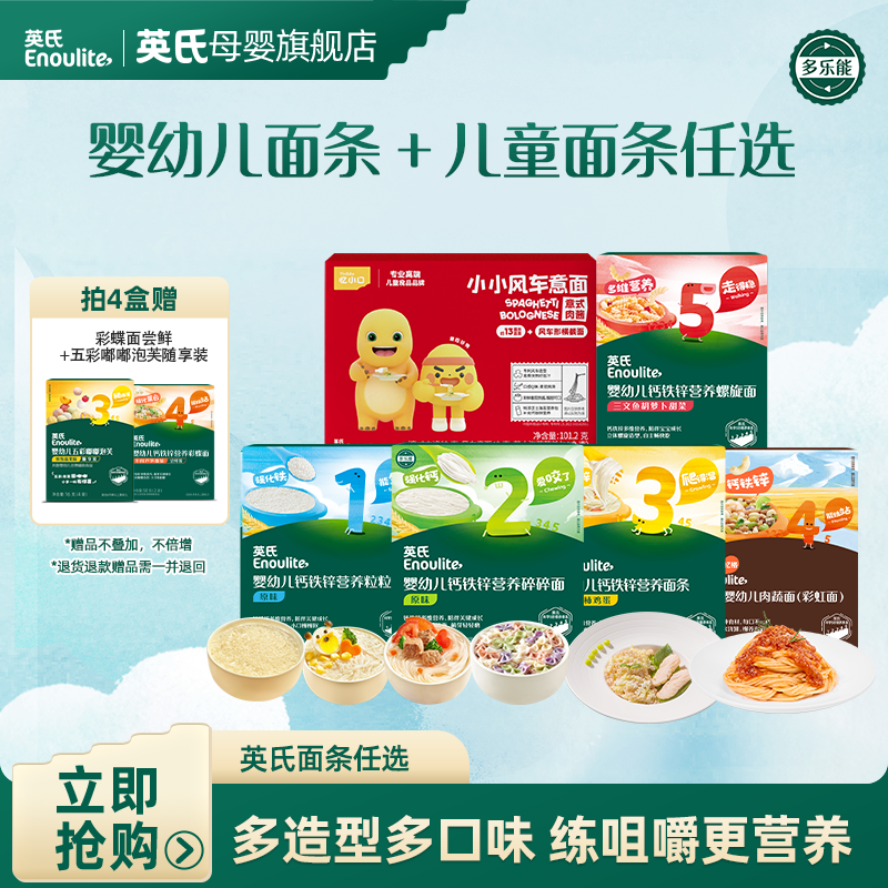 【英氏】分阶宝宝营养面条 粒粒面/碎碎面/线面/彩蝶面/意式面辅食