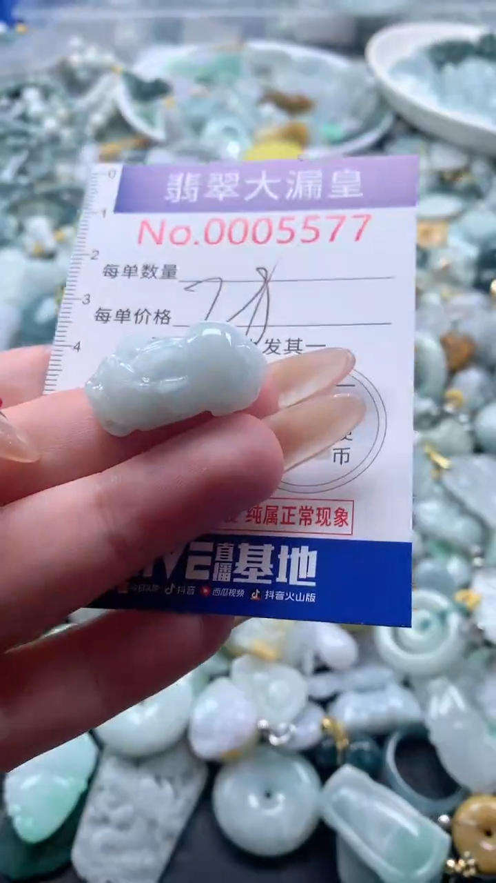 【闪购商品】翡翠吊坠(不含链)未镶嵌5577