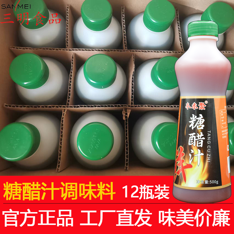 本未聚本未聚糖醋汁多用调味料糖醋里脊调味料实惠装炒菜做饭调味