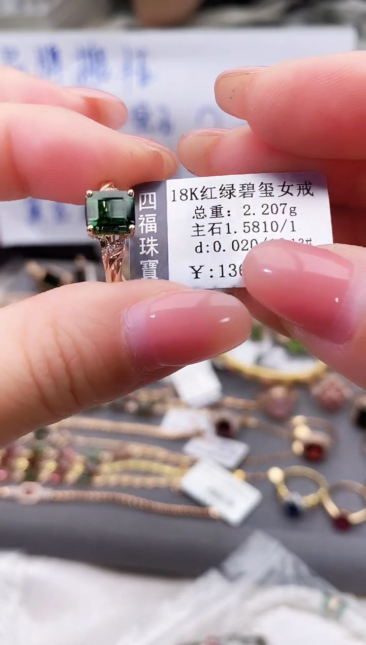 18K金镶嵌戒指碧玺--专柜--13