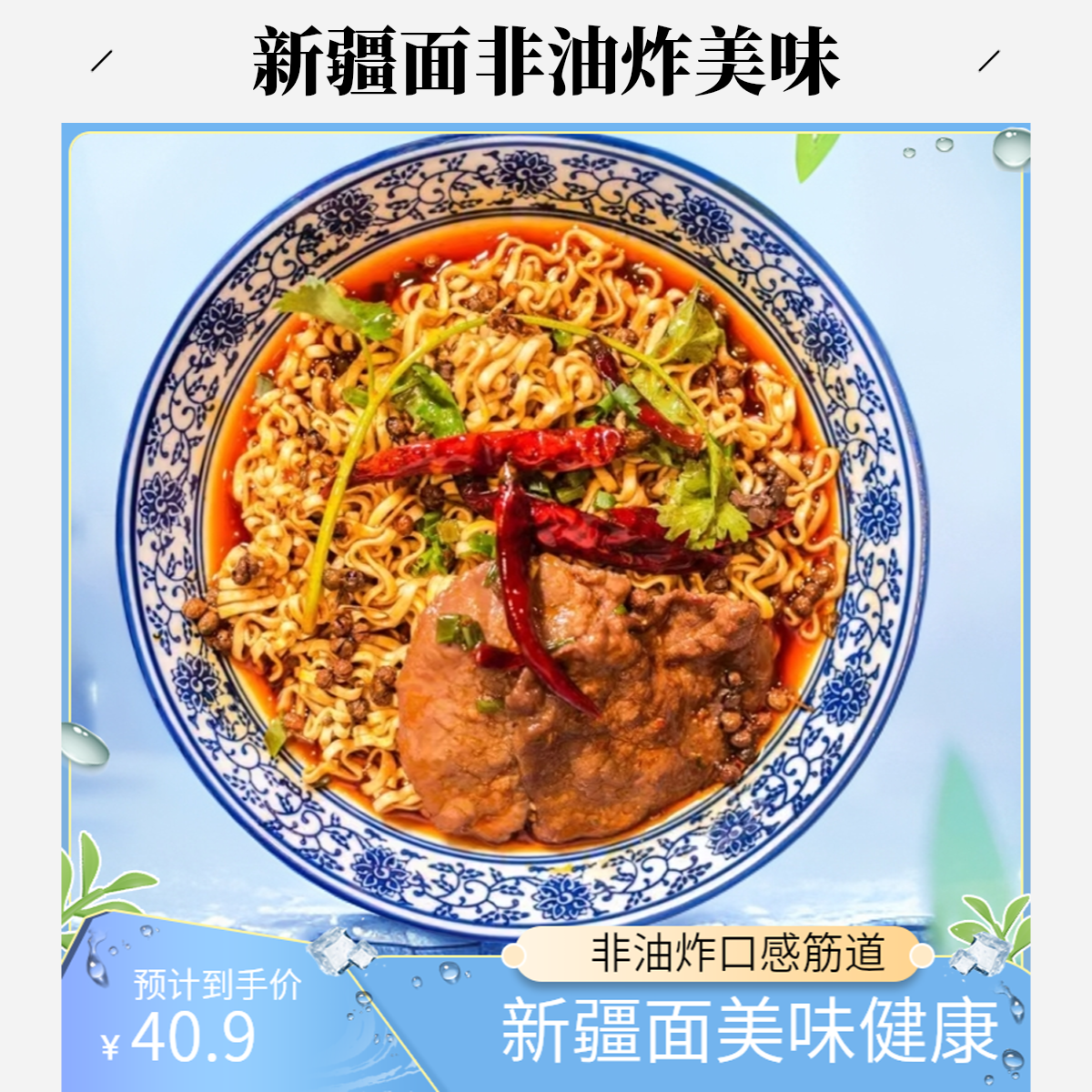 【健康食品】新疆面（黄豆面）非油炸健康美味55g/袋拉面