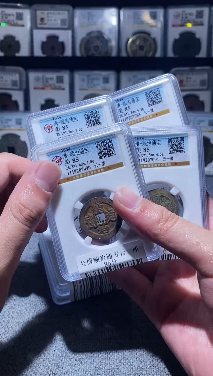 铜A490公博顺治通宝云一厘85分