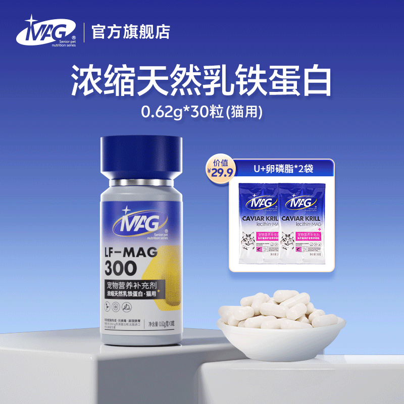 MAG  U+ 0乳糖乳铁蛋白天然猫咪狗狗专用有助提高抵抗力幼猫幼犬