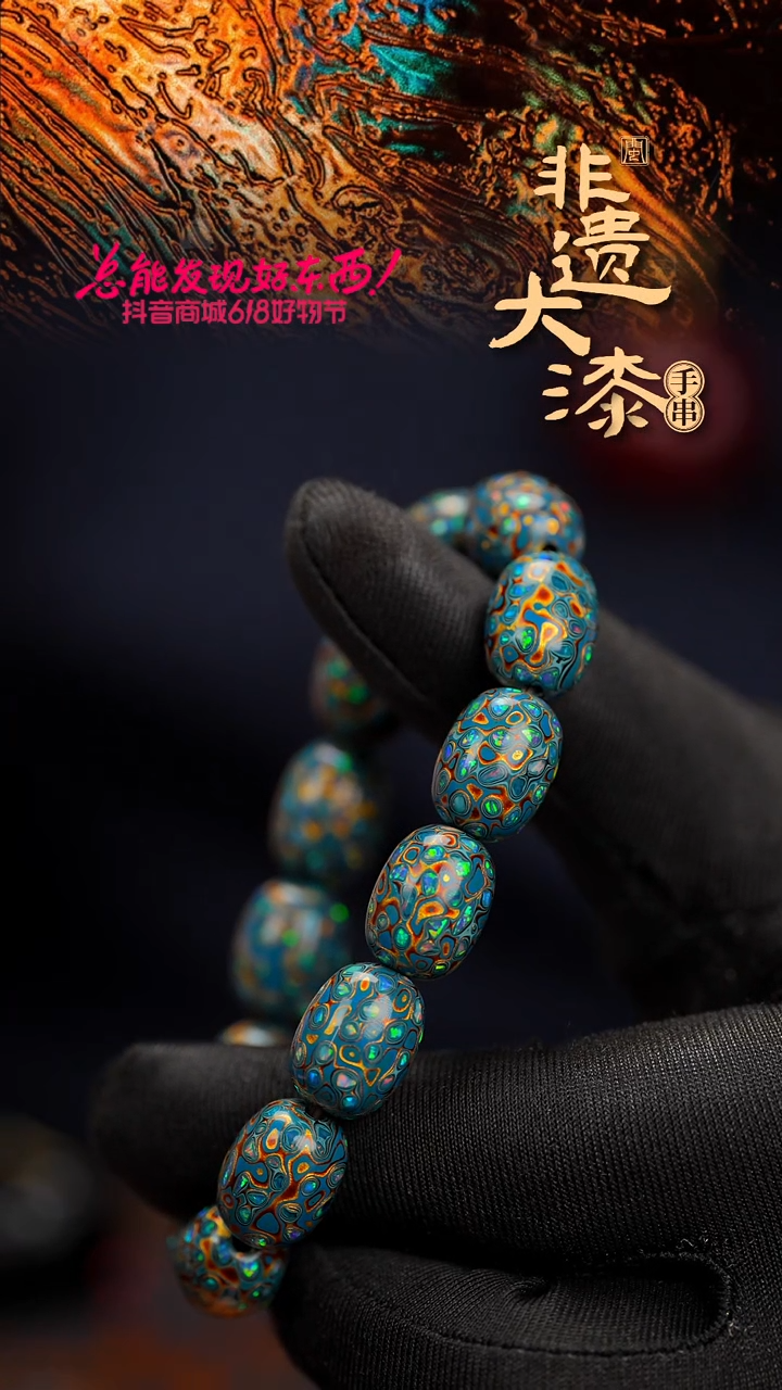 15mm闽越漆艺枣型漆珠手串