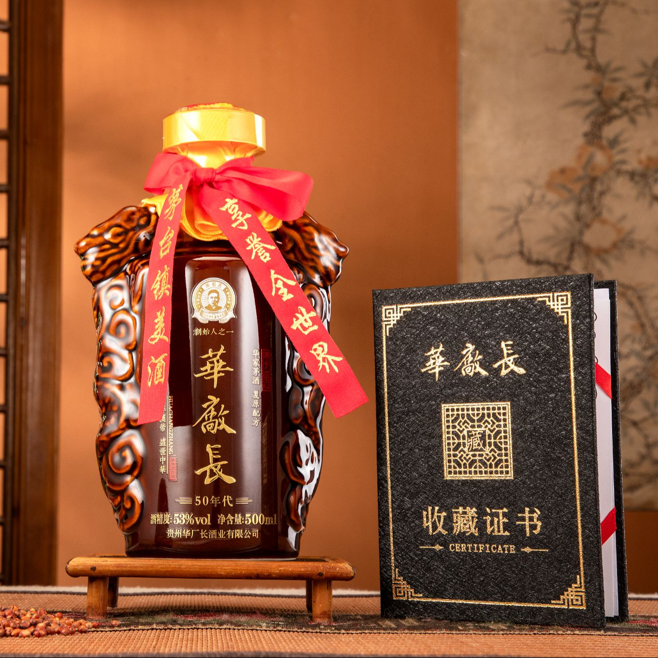 华厂长【50年代】酱香型白酒窖藏纯粮佳酿53%Vol