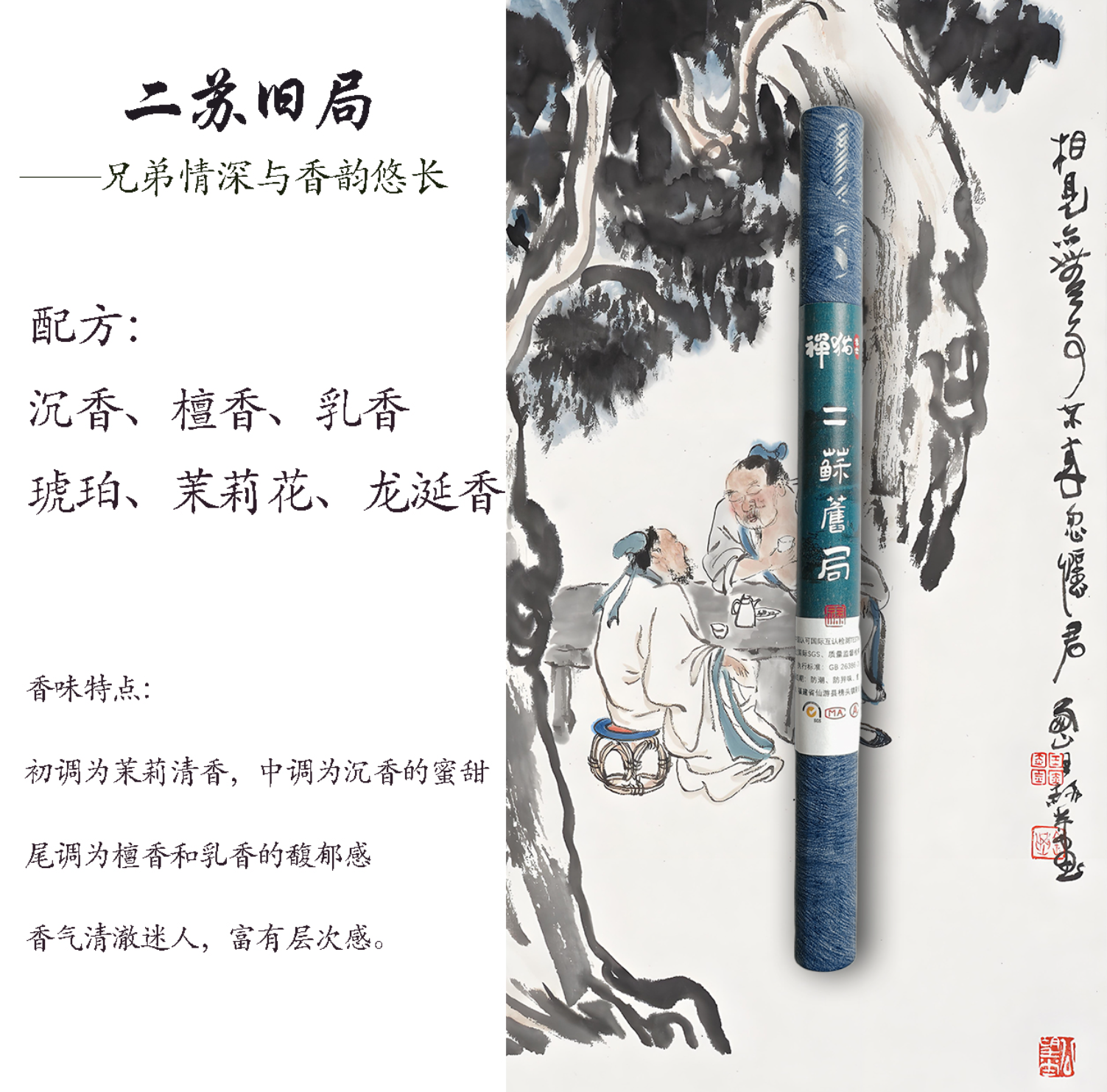 以安香舍 二苏旧局 合香10克装 香薰香料