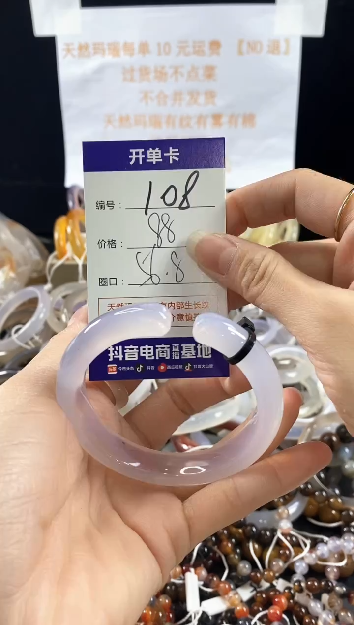 玛瑙/玉髓手镯未镶嵌108