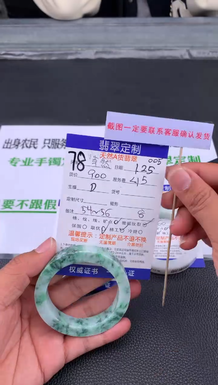 【闪购商品】定制翡翠未镶嵌78#手镯定制链接