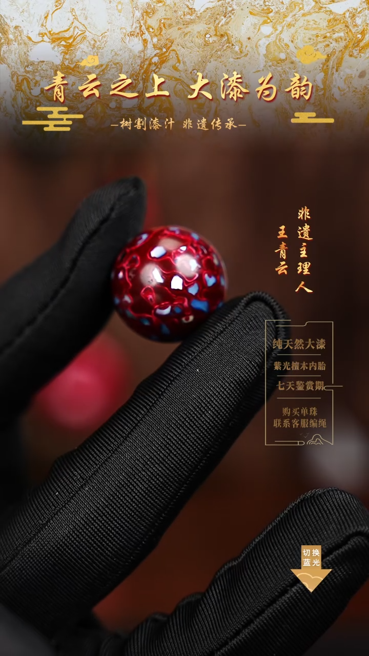 2.0极光红螺钿单珠