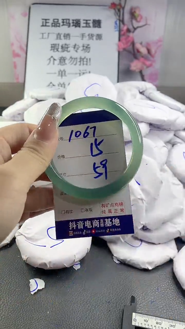 玛瑙/玉髓手镯未镶嵌1067