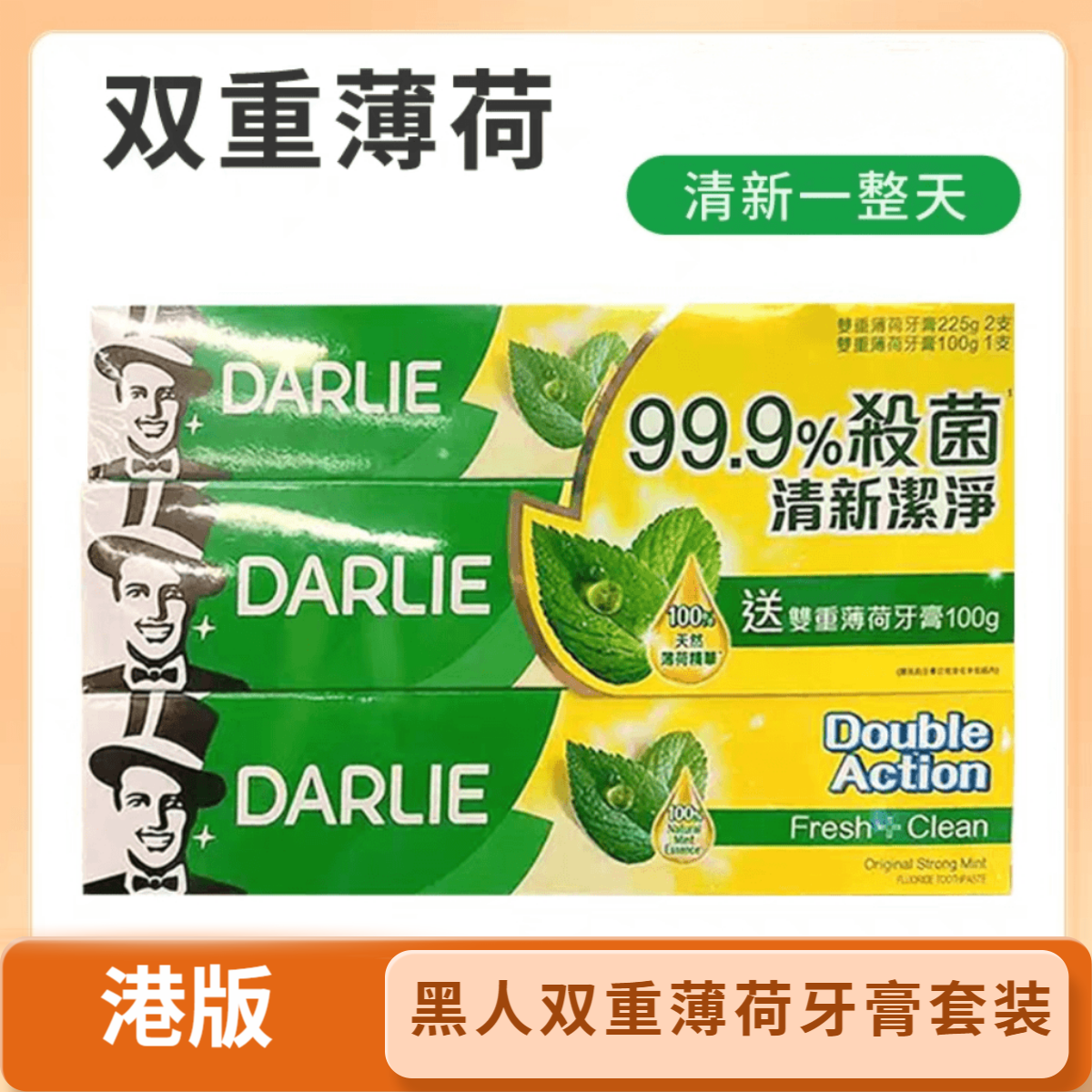 港版黑人双重薄荷牙膏大容量含氟防蛀清新口气家庭装抑菌便携式