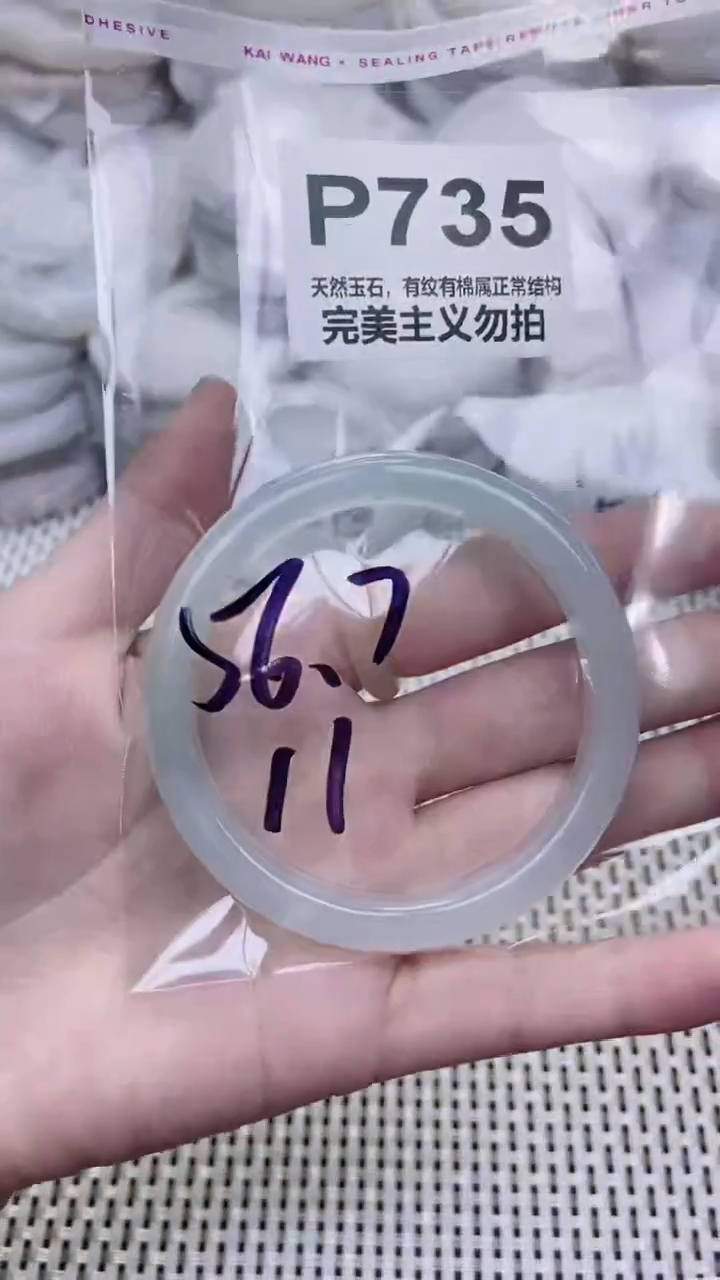 手镯玛瑙/玉髓未镶嵌56.7