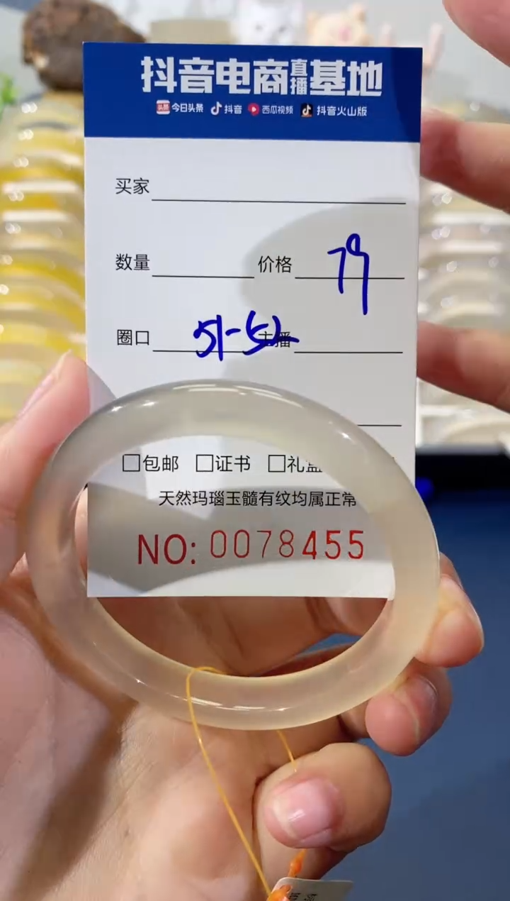 【闪购商品】玛瑙/玉髓手镯未镶嵌8455 51/52