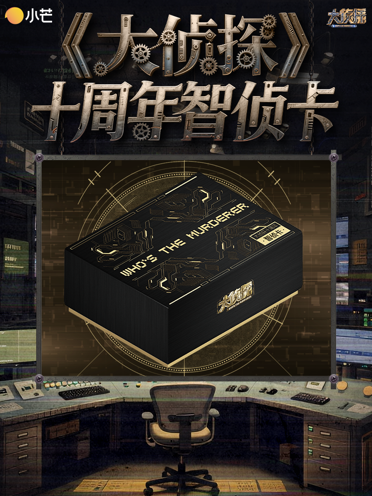 【许愿】集卡社《大侦探》十周年智侦卡收藏卡牌（代拆盲盒）d光光