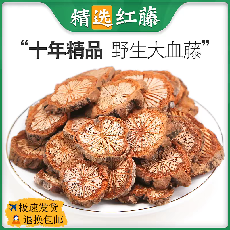 云南深山野生红藤大血藤天然高品质