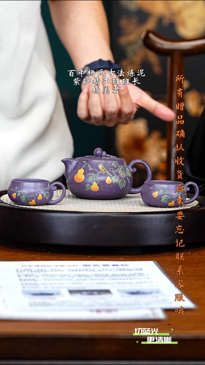 宜兴紫砂 YMJ 御贡雪青砂 福禄吉祥套组 260cc