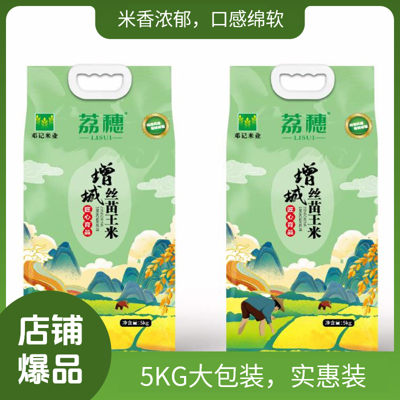 荔穗丝苗王  增城丝苗米 丝苗米   大米5KG