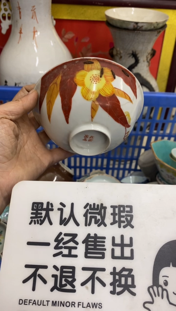 陶瓷鋦****彥【不退不换直播闪购】瓷器微瑕介意勿拍