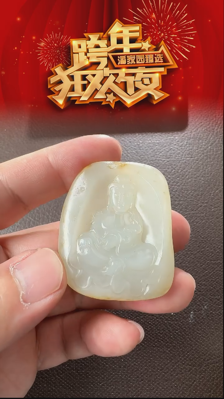 颈饰未镶嵌和田玉42-LSY-1231-和田玉-观音-新疆-46*39*13mm