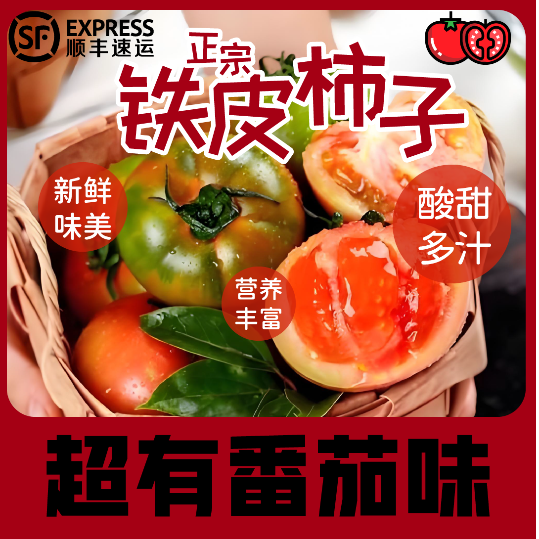 盐碱地自然熟铁皮柿子顺丰包邮可生吃的应季水果番茄中的贵族