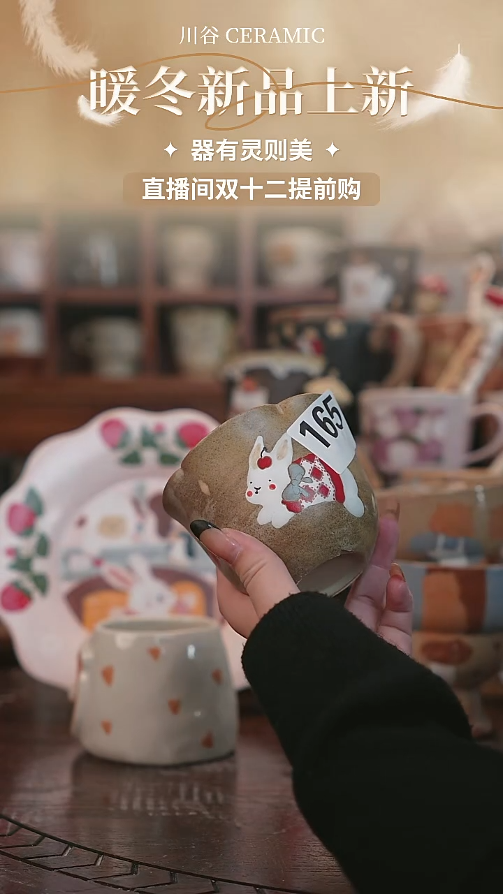 可爱川谷原创陶瓷12.02直播微瑕165