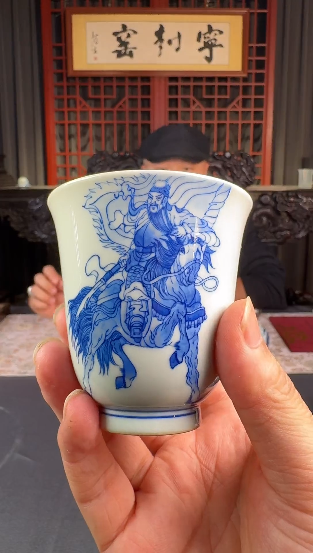 【闪购商品】景德镇宁封窑关羽闻香杯