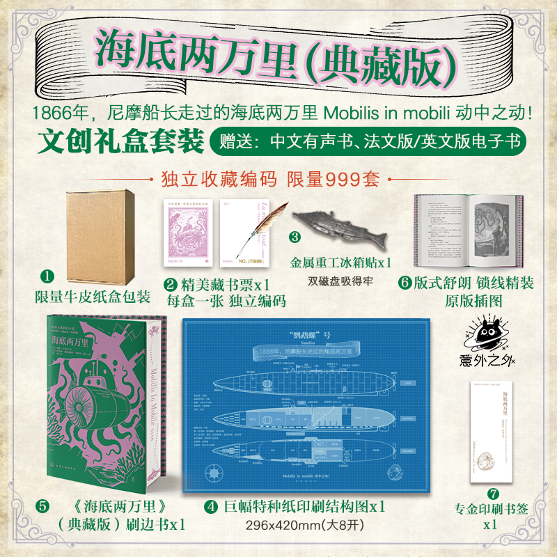 海底两万里 【特装编号】凡尔纳 科幻经典巨作，探寻神秘海底世界