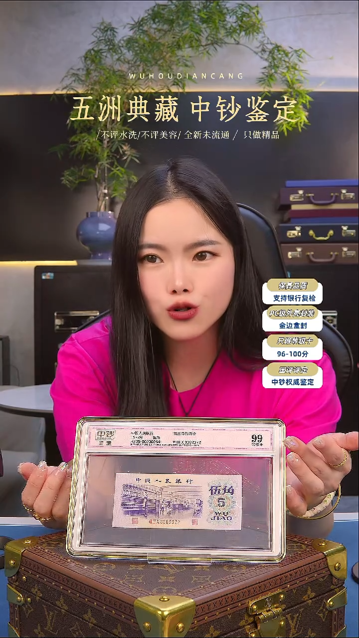 三版平板伍角单张号码无4随机发中钞鉴定99分