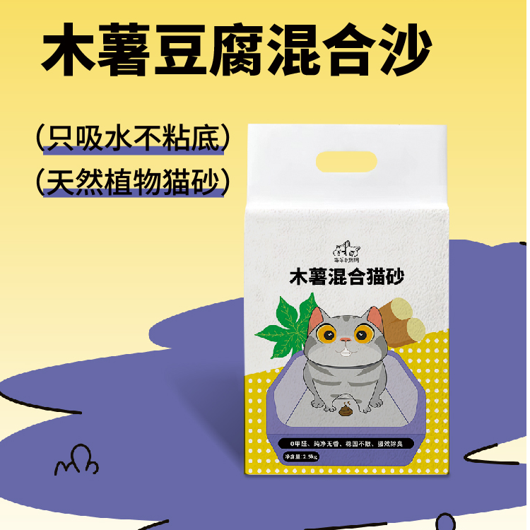 喜乐与玥玥木薯混合猫砂不粘底不扎脚底（豆腐7：木薯3）添加高分子