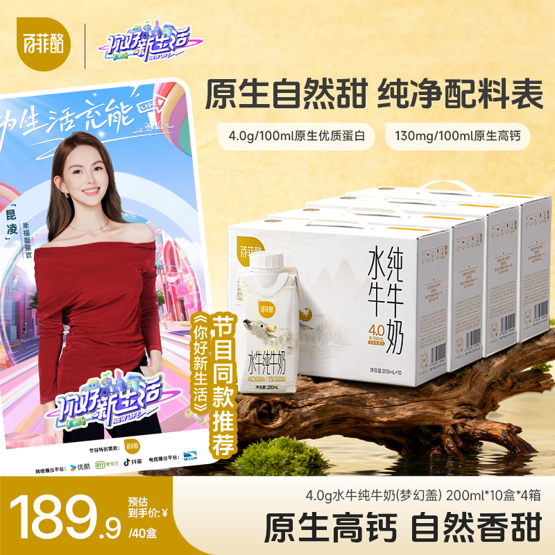 【重磅新品】百菲酪梦幻盖 【4箱】4.0g乳蛋白水牛奶200ml*10盒早餐奶