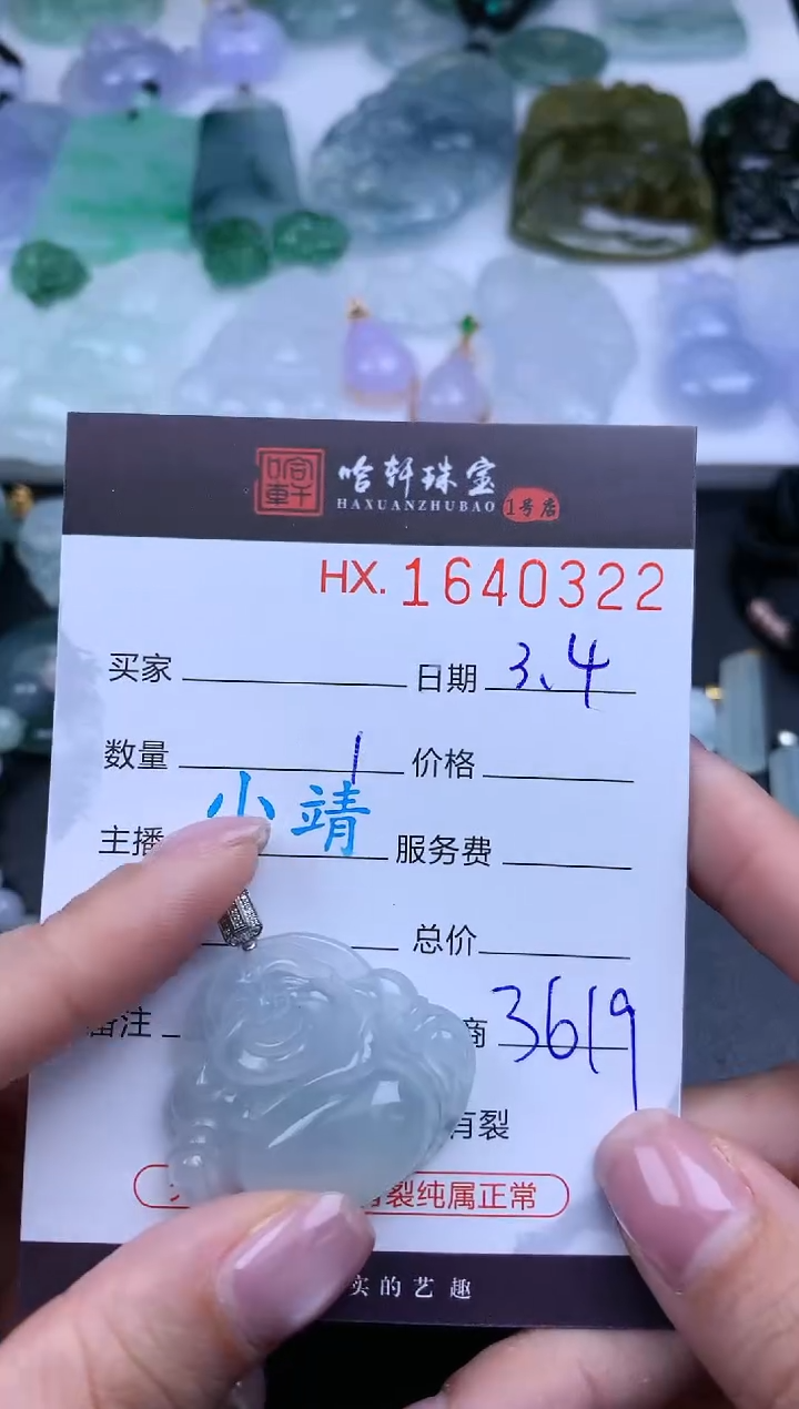 【闪购商品】翡翠挂件未镶嵌哈轩 挂件1