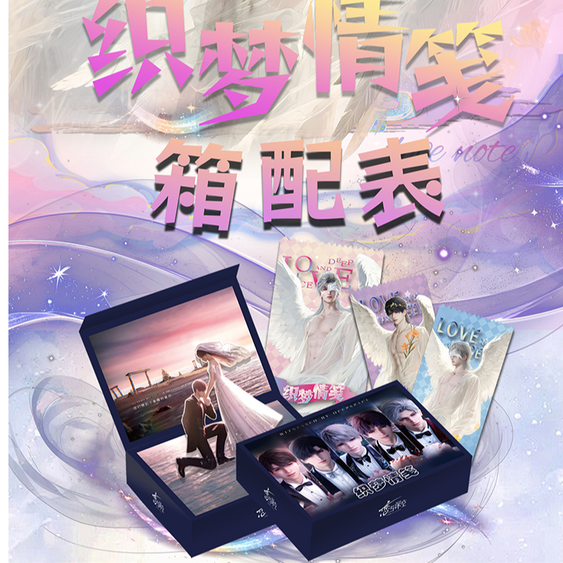 baby-【星汐社】恋与深空《织梦情笺》高定收藏卡牌第一弹(代拆)