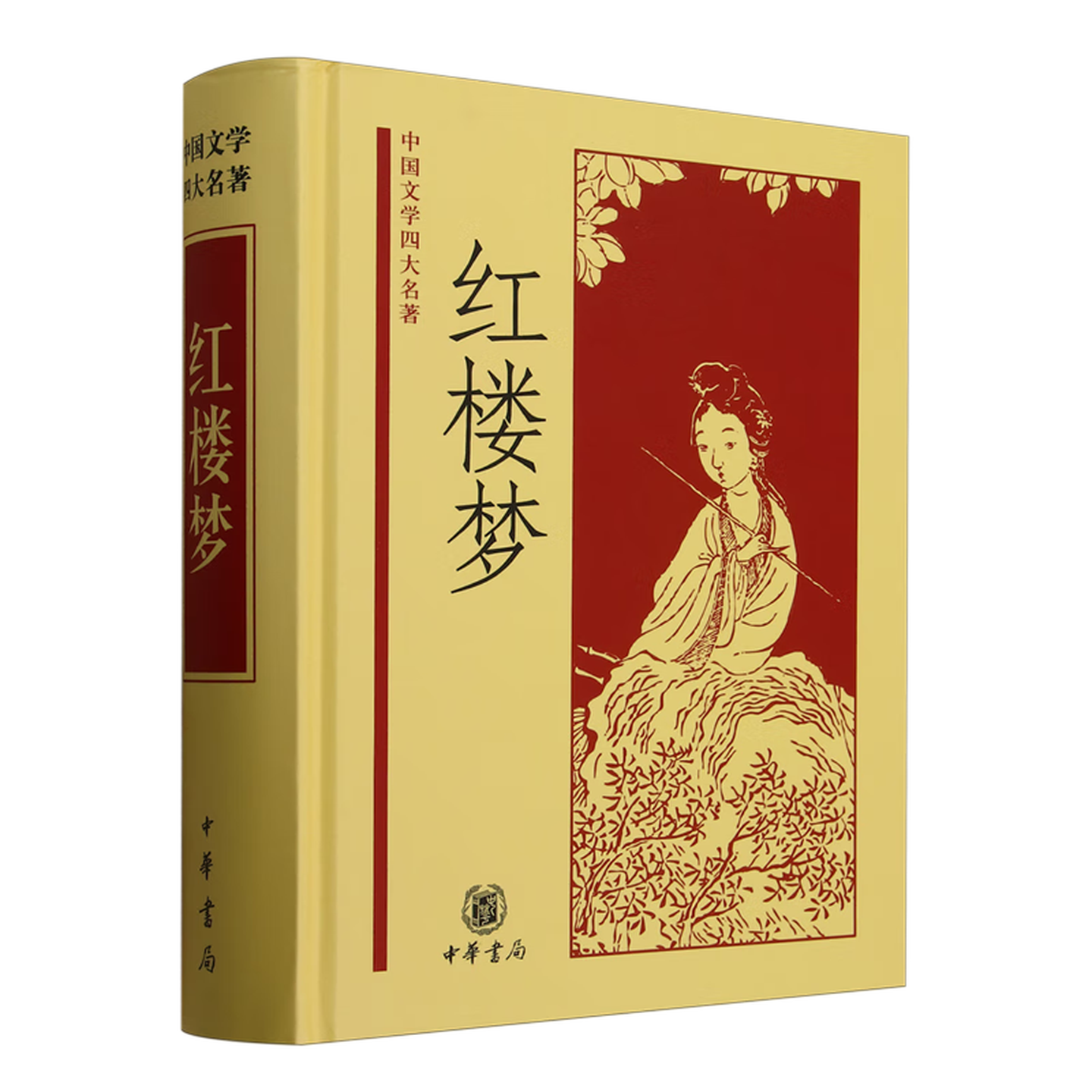 【@】红楼梦书籍精装中华书局新华书店正版正版书