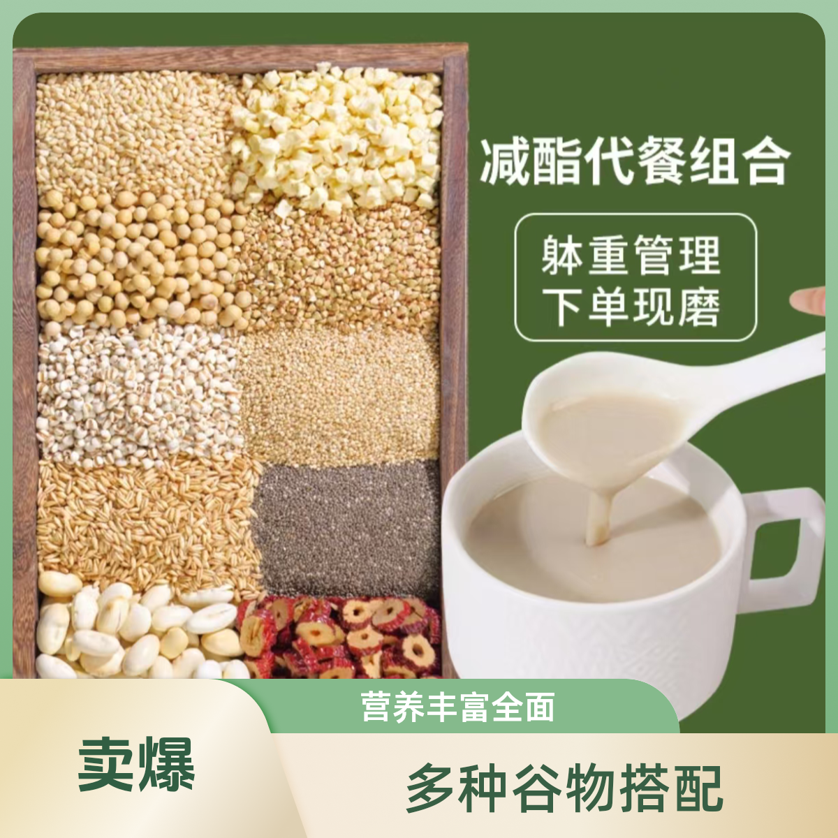 7-现磨【身/青/如燕】荞麦奇亚籽轻食粉白芸豆代餐粉饱腹营养早餐粉