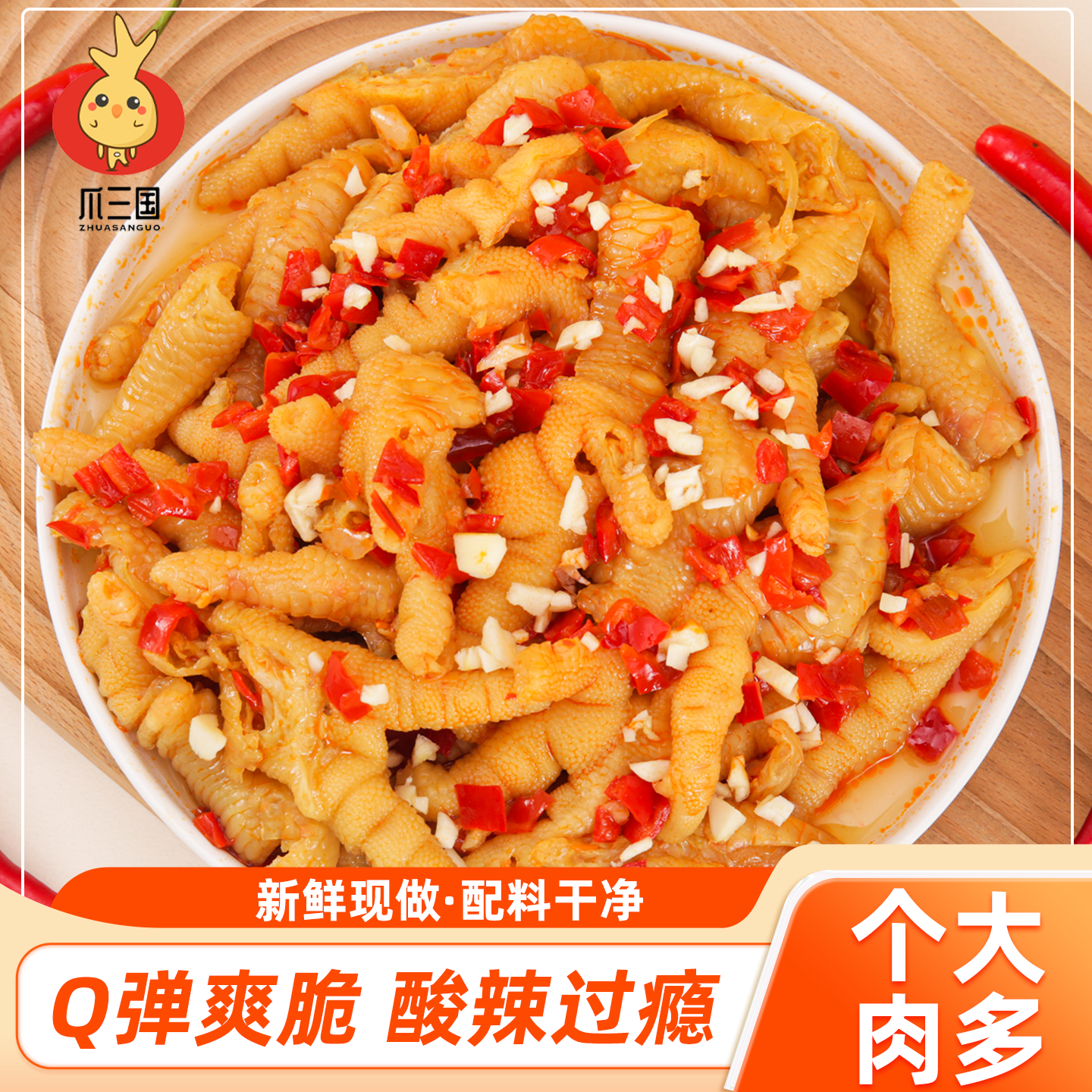 【无骨鸡爪柠檬酸辣味】即食零食办公室下午茶解馋充饥夜宵懒人速食
