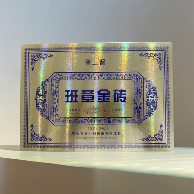 【新人首降】普上普 班章金砖  250克*1盒  有礼袋
